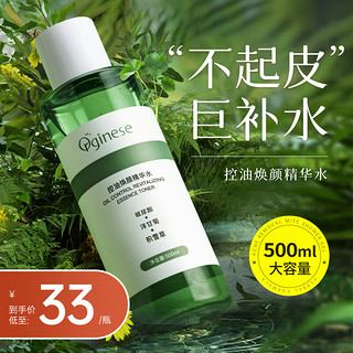 ORGINESE积雪草爽肤水清爽控油补水保湿湿敷玻尿酸精华水 500ml