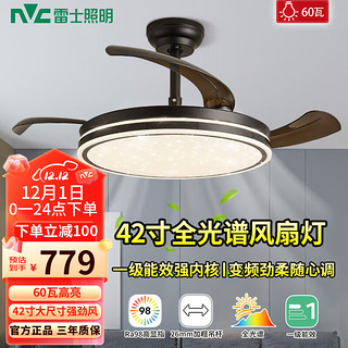 雷士照明 星辰系列 WY42-DC/60-8013/X 风扇吊灯 60W 子夜黑