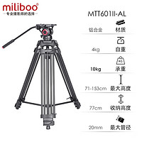 miliboo 米泊 MTT601II-AL三脚架单反摄像机相机高清摄影微电影婚礼录像支架带液压云台