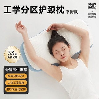 warmsleep 温眠 人体工学护颈枕记忆棉枕芯枕头颈椎牵引枕夏季冰丝凉感枕家用 天丝天蓝基础款（平衡款）