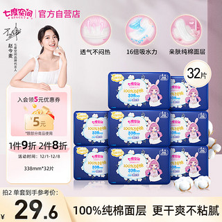 七度空间 超薄 女士卫生巾  32片