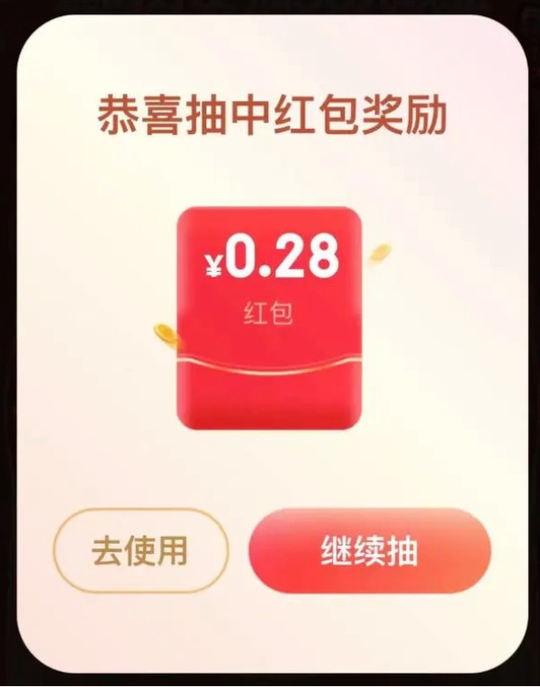 京喜特价 幸运抽奖 抽奖赢随机红包