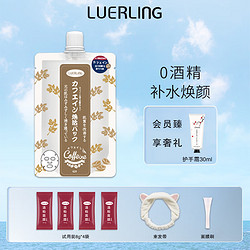 LUERLING 二代涂抹式日本酒糟面膜170g 赠送试用装2袋8g