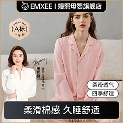 EMXEE 嫚熙 家居服丝柔棉月子服四季宽松舒适产后哺乳孕妇睡衣喂奶家居服