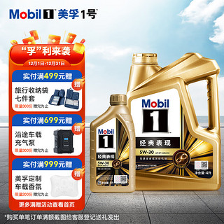 Mobil 美孚 1号经典表现金美5W-30SP先进全合成机油全新升级官方授权汽车保养 4L*1+1L*1