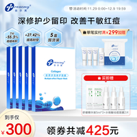 创尔美 淡化痘印 活性胶原多效修护面膜  5盒