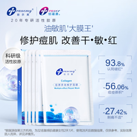 创尔美 淡化痘印 活性胶原多效修护面膜  5盒