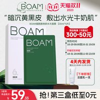 BOAM 烟酰胺面膜 补水保湿 贴片面膜 5天内