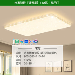 NVC Lighting 雷士照明 满天星 米家智控客厅灯 112W