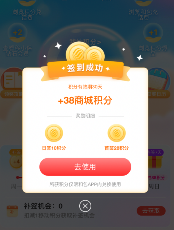 和包APP 签到领积分 12月首签28积分