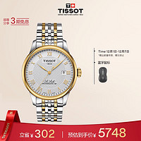 TISSOT 天梭 瑞士手表 力洛克系列腕表 机械男表七夕送男友T006.407.22.033.01