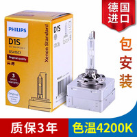 PHILIPS飞利浦 德国D1S汽车氙气疝气大灯灯泡 远近一体(单只)适配 东风标致508
