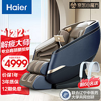 Haier 海爾 按摩椅家用全身太空艙全自動多功能零重力智能電動按摩沙發按摩機