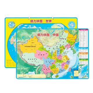 deli 得力 磁力中国和世界地图