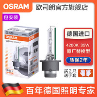 OSRAM欧司朗 德国汽车氙气大灯灯泡疝气(1只装) D4S 66440(原厂替换型 4200K 35W