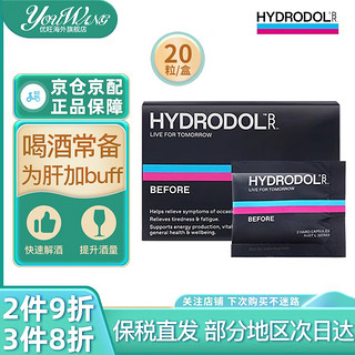 Hydrodol 澳洲Hydrodol(舒醒)氨基酸解解j酒片养肝护肝防宿醉胶囊 酒前食用酒桌常备胶囊 1盒20粒