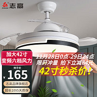 志高(CHIGO)【销量过万!】隐形电风扇灯餐厅客厅卧室带灯吊扇广东中山led灯具 强推!白 42寸/变频6档特圿款