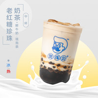 饿了么 外卖煲珠公老红糖珍珠奶茶中杯 限深圳可用