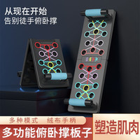 Boelter板俯卧撑支架辅助器体育运动防滑型俯卧撑垫板家用器材 17种多功能训练板