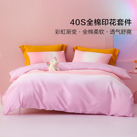 床上四件套 40支全棉 珊瑚粉 适用1.8米床(被套尺寸220*240cm)