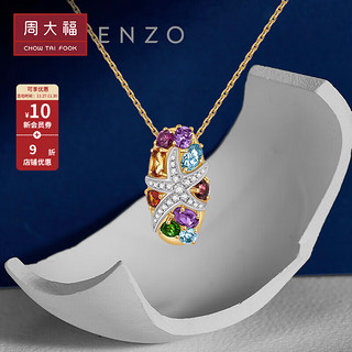 周大福 ENZO「海洋系列」18K金 多彩宝石钻石吊坠女 EZV2865  EZV2865