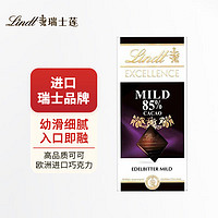 Lindt 瑞士莲 法国进口特醇排装可可85%纯黑巧克力100g