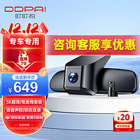 DDPAI 盯盯拍 行车记录仪K5 Pro 高清 专车 前后双录 其他车型 双镜头无卡