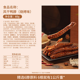 BESTORE 良品铺子 风干鸭脖60g烧烤味香辣味零食小吃