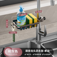 cobbe 卡贝 厨房置物架水龙头沥水架水槽洗碗抹布架挂篮收纳水池海绵家用架子