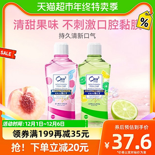 88VIP：Ora2 皓乐齿 净澈气息漱口水套装 (爽口青柠味460ml+鲜桃薄荷味460ml)