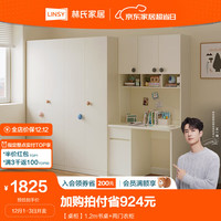 林氏家居现代简约客厅书房书桌家用奶油风书柜一体林氏木业KS1V 【桌柜】1.2m书桌+两门衣柜
