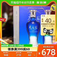 88VIP：YANGHE 洋河 天之蓝 520ml双瓶蓝色经典 52%vol 浓香型白酒