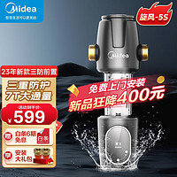 Midea 美的 前置过滤器 家用净水器超7T大通量40微米双滤网 QZBW20S-5S