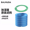 BALMUDA 巴慕达 Rain加湿器滤网滤芯净化过滤配件ERN-S100