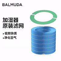 BALMUDA 巴慕达 Rain加湿器滤网滤芯净化过滤配件ERN-S100