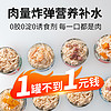 果喜蜜 狗狗罐头零食宠物狗粮拌饭6罐 5.9元