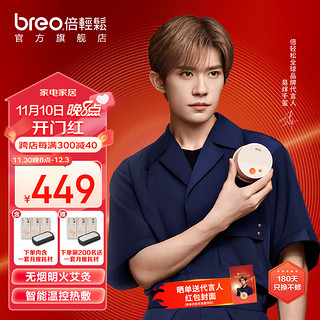 breo 倍轻松 姜小竹A2艾灸盒