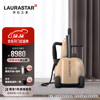 Laurastar 劳拉之星）瑞士 LIFT XTRA原装进口家用恒温智能蒸汽熨烫机 复古金