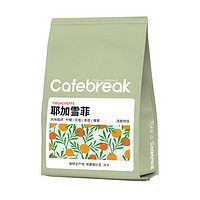 cafebreak 布蕾克 耶加雪菲 SOE咖啡豆 250g