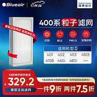 Blueair 布鲁雅尔 空气净化器过滤网滤芯 粒子型滤网适用403/410B/460i 除颗粒物
