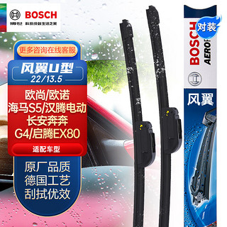 BOSCH 博世 风翼 U型雨刷 22/13.5 2只装