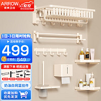  箭牌 ARROW 箭牌毛巾架太空铝免打孔卫生间浴室挂件厕所洗手间浴巾架卫浴置物架 加厚网篮收纳6件套
