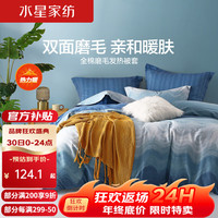 水星家纺 被套被罩单件纯棉加厚磨毛被套加大双人北欧风被套 渐变蓝磨毛被套/抗菌/吸湿发热 220X240CM