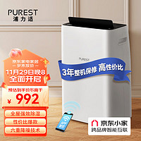 PUREST 浦力适 除湿机/抽湿机 22升/天衣物干燥吸湿器 家用抽湿器 京东小家智联 多重降噪 干衣机