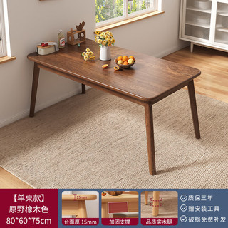 普派 家用实木餐桌 黑橡木色 80*60cm