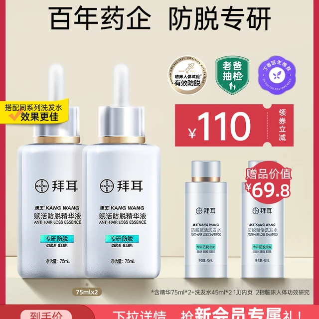 KANGWANG 康王 拜耳康王腺苷防脱发小银瓶防脱固发赋活头皮精华液150ml