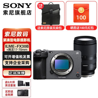  SONY/索尼 4K电影摄影 数码摄像机+腾龙17-70F2.8镜头