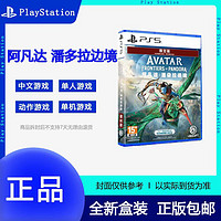 SONY 索尼 PS5游戏 阿凡达 潘多拉边境 港版中文 限定版黄金版