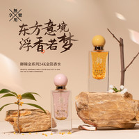故宫文创宫里的世界御香水金箔紫苏女士淡香礼盒高档女生