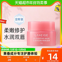 88VIP：LANEIGE 兰芝 夜间保湿修护唇膜